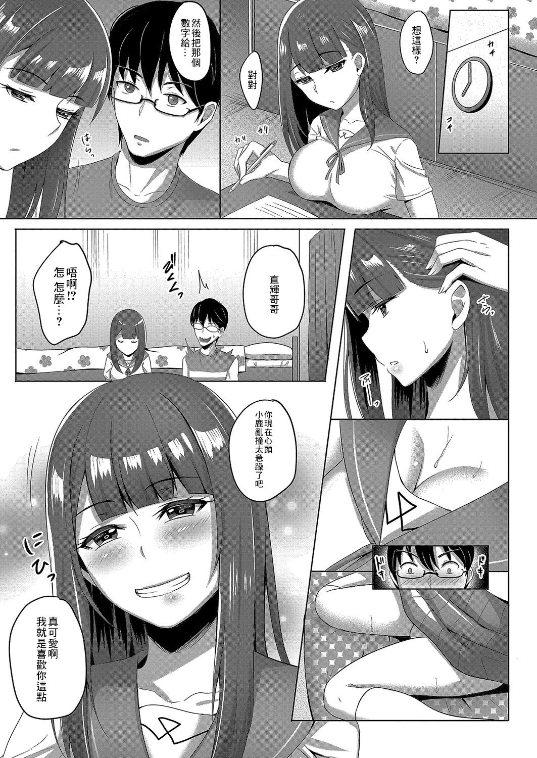 [雨宮杁亜] いいよと言って (コミックリブート Vol.04)