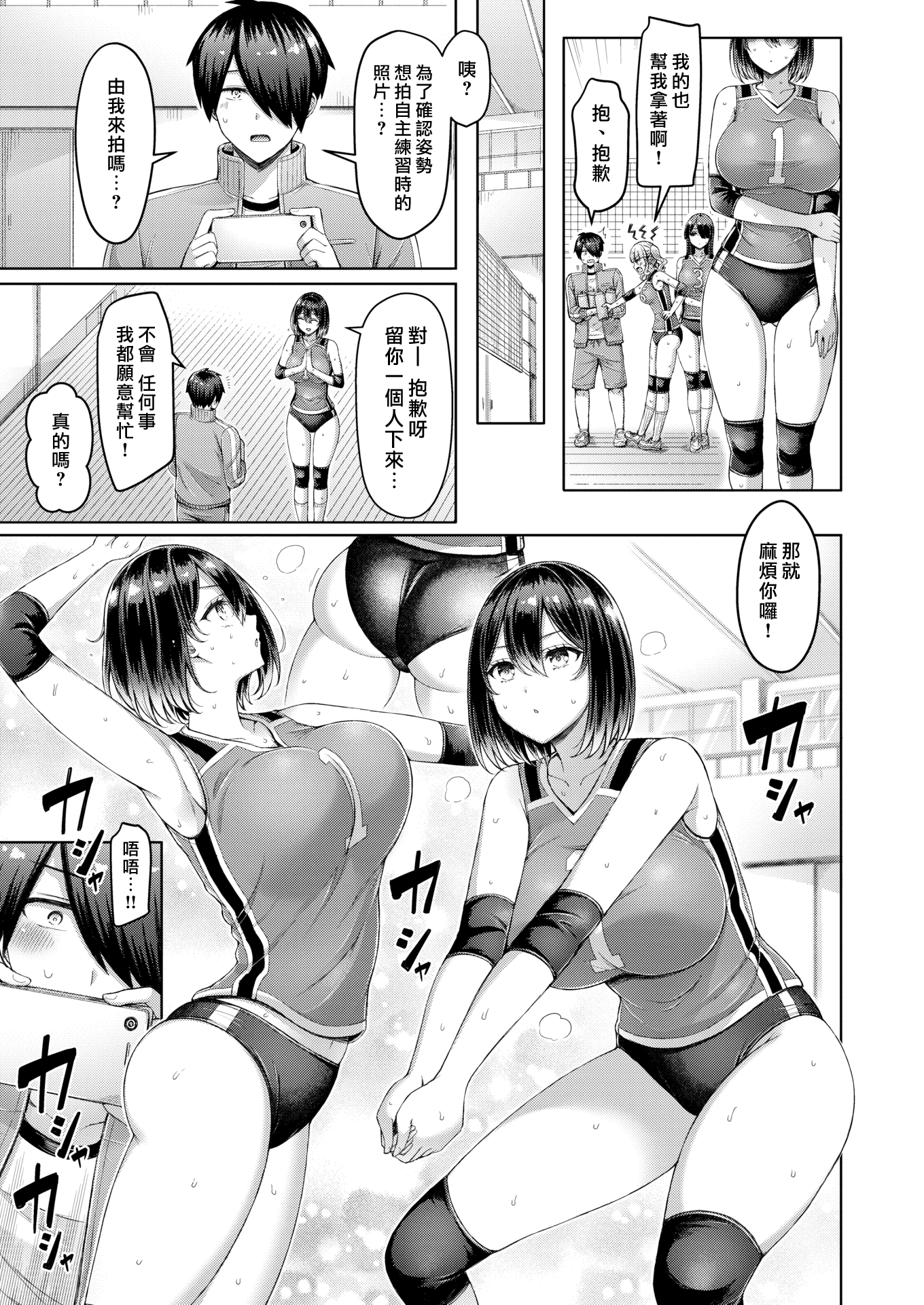 [オクモト悠太] クイックスパイク！ (COMIC 快楽天ビースト 2024年3月号)[DL版] [無修正]