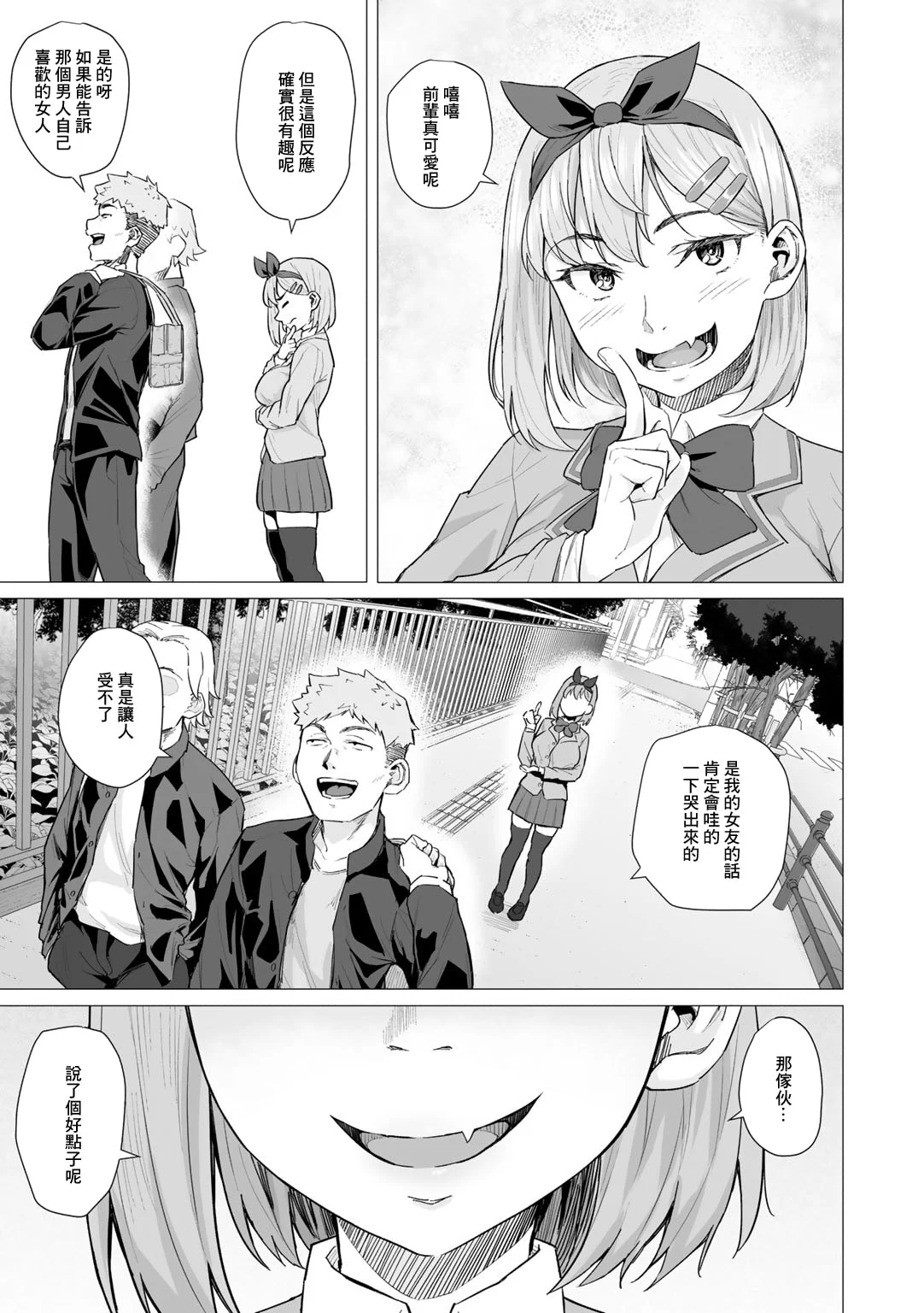 [まげきち] 寝取られないで、峯岸さん (COMICグーチョ vol.5)