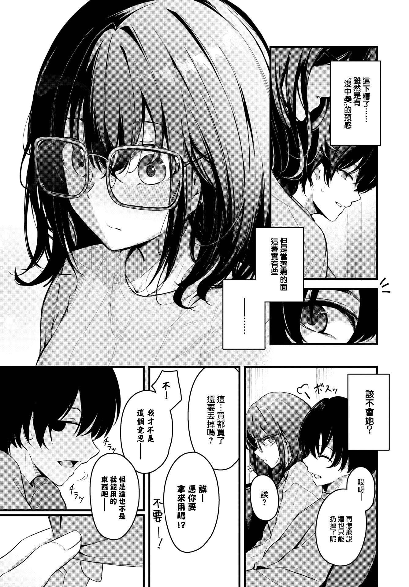 [無修正] [くっきおーれ] ふたりぐらし (COMIC BAVEL 2024年3月号)