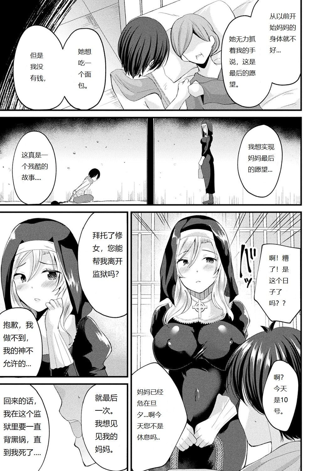 [羅ぶい] 入れ替わり純粋シスター (コミックアンリアル 2019年4月号 Vol.78)