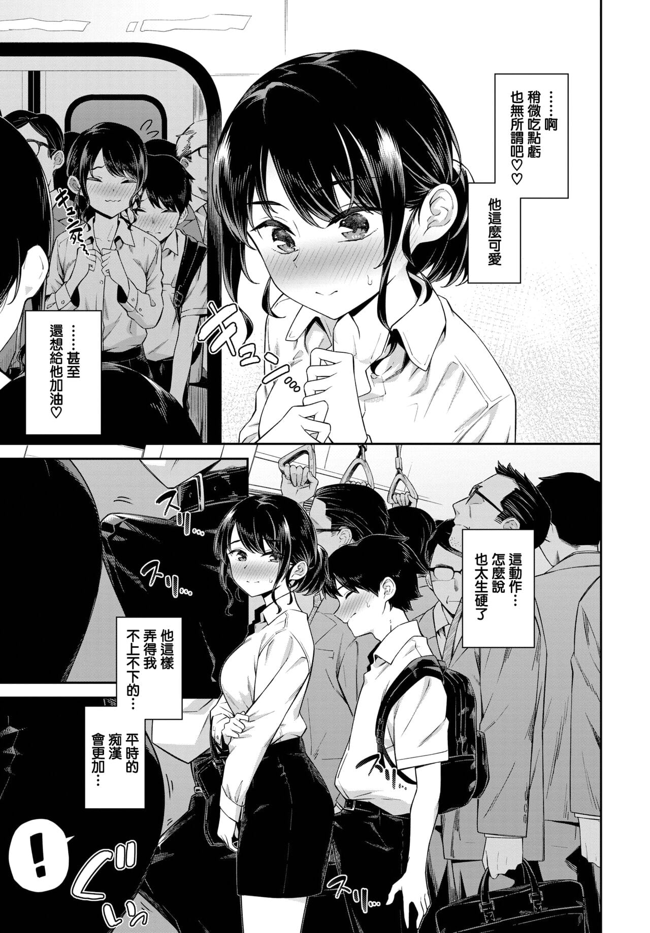 [そら豆さん] ドキドキ痴漢キュン♥ (COMIC BAVEL 2022年10月号)