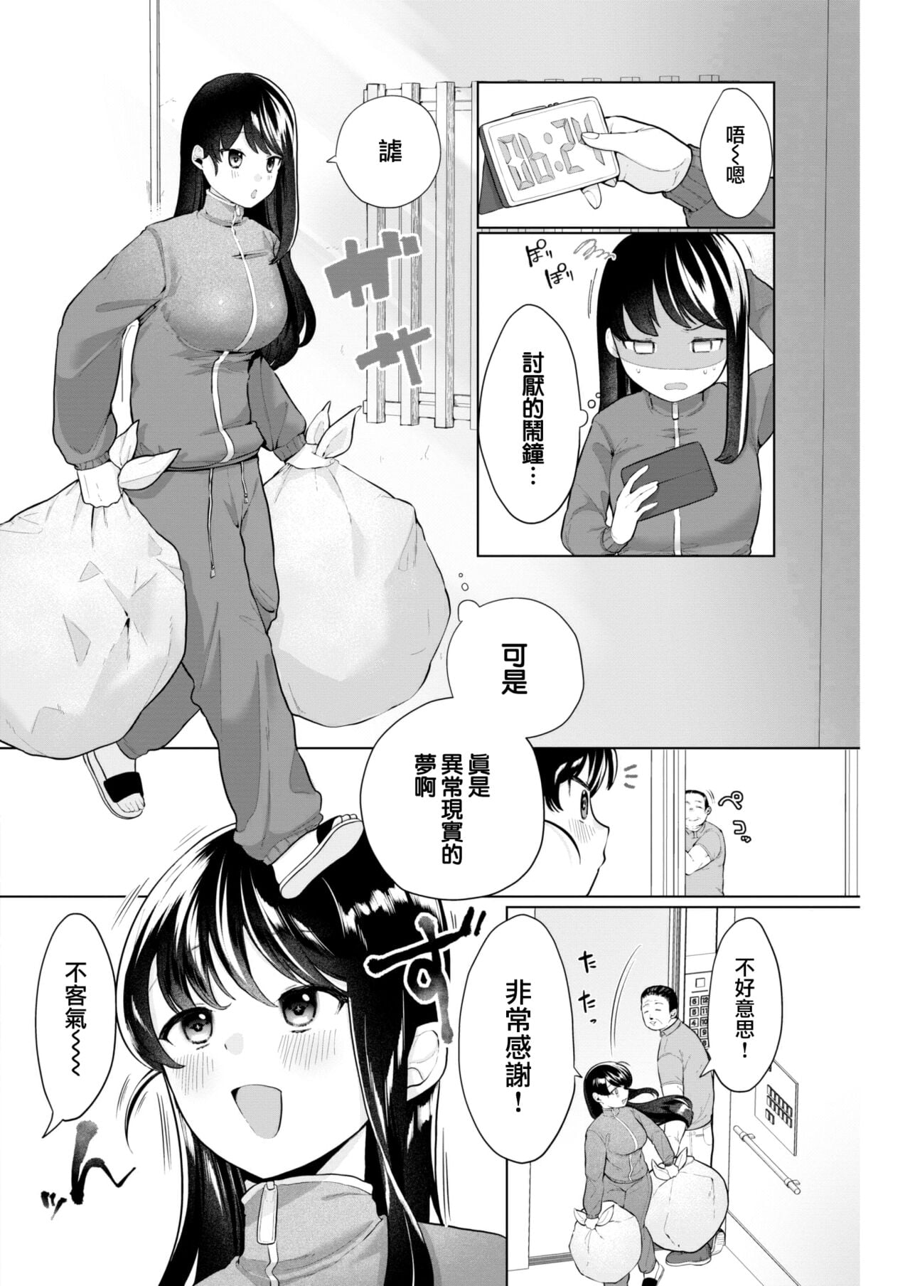 [アサオミ志群] ごめんなさいの世界から (COMIC 快楽天 2023年1月号)