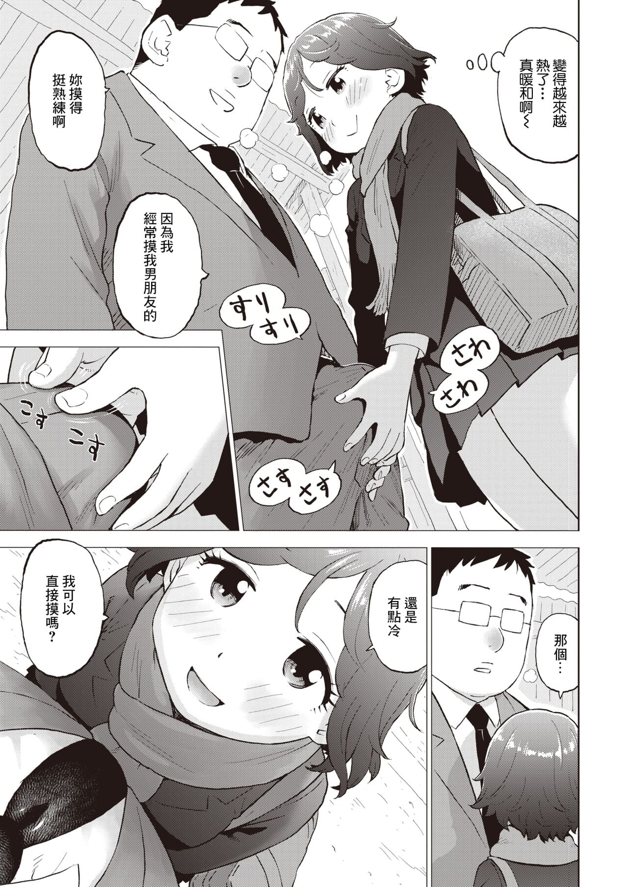 [かるま龍狼] 充血式カイロ (COMIC 快楽天 2023年1月号)