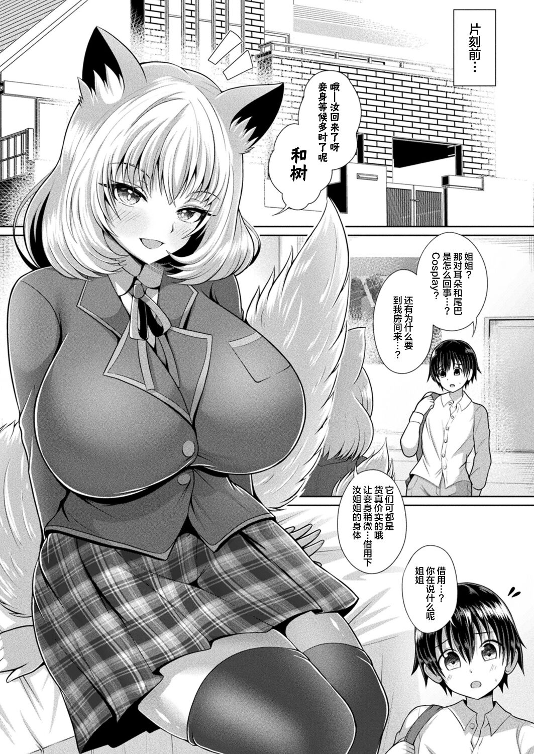 [Aokura] 姉、行成稲荷也 (コミックアンリアル 2022年12月号 Vol.100)