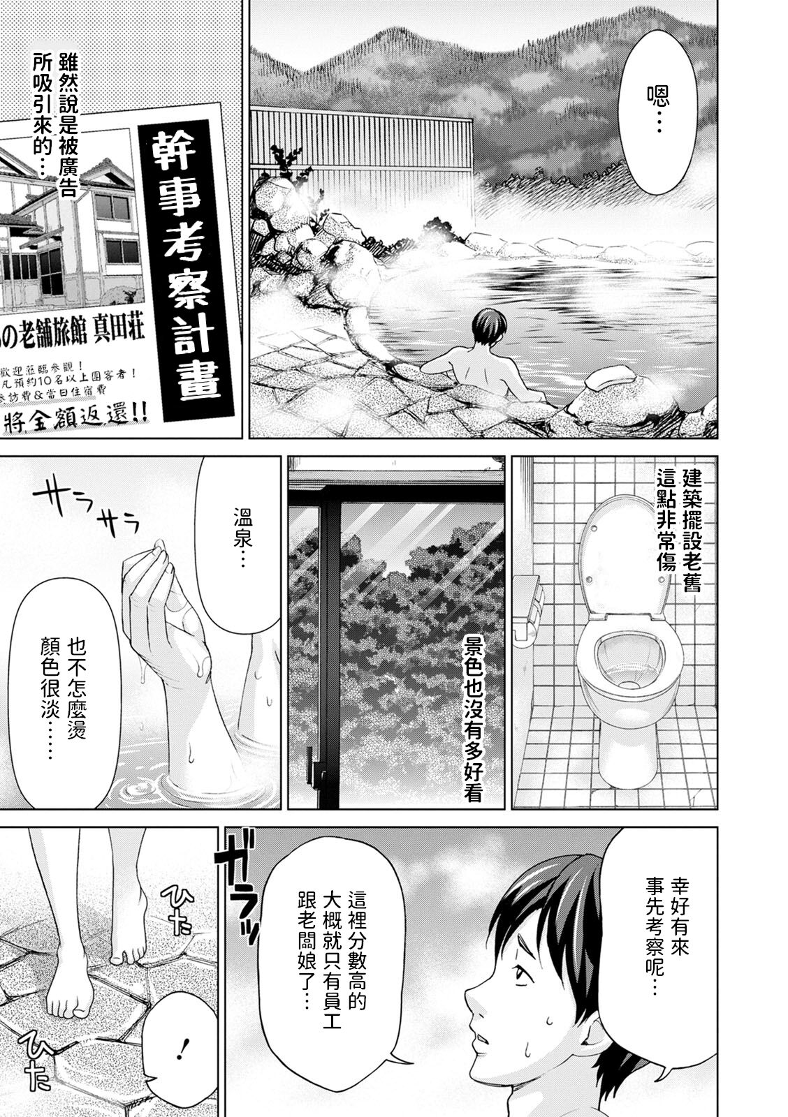 [朝倉クロック] 温泉女将の㊙プラン (不倫ピクニック)