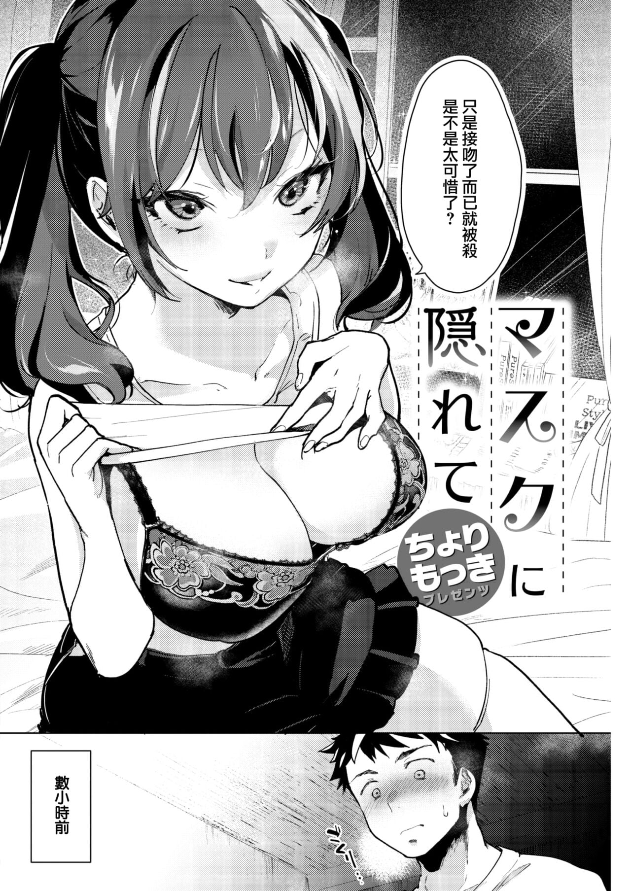[ちょりもっき] マスクに隠れて (COMIC 快楽天 2023年1月号)