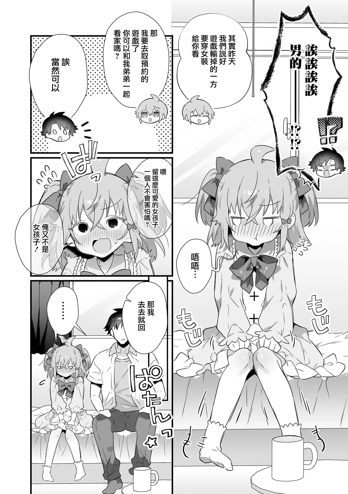 [四角いくろ丸] 友達の弟とえっちしてしまった件! (月刊Web男の娘・れくしょんッ！S Vol.79)