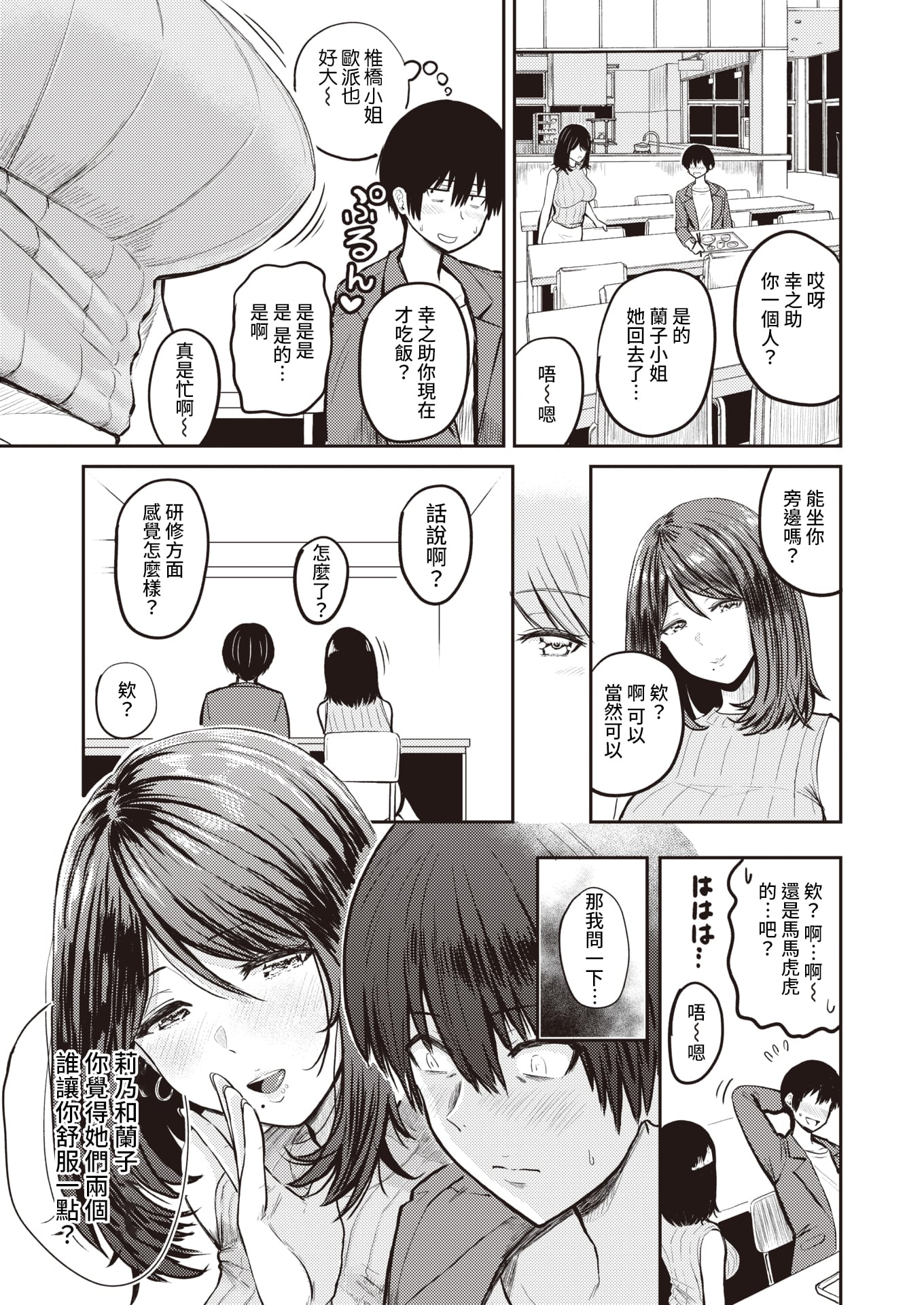 [西沢みずき] 好色 3話～椎橋美穂～ (パイもり～巨乳100%～)