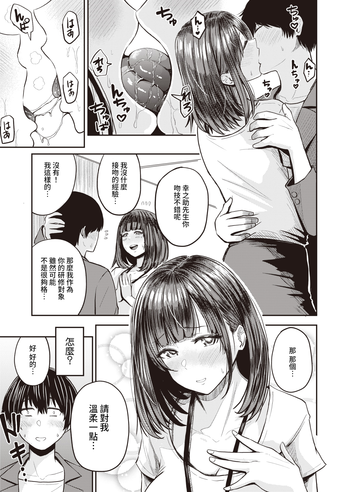 [西沢みずき] 好色 4話～香西光希～ (パイもり～巨乳100%～)