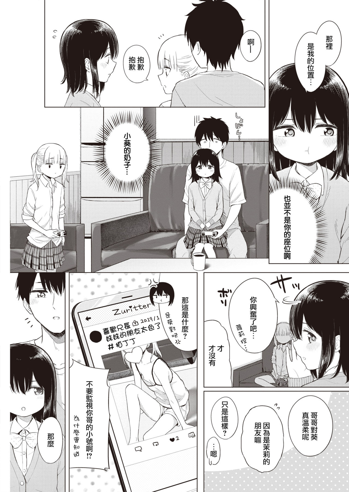 [明石六露] わがままアプリコット (COMIC 快楽天 2020年3月号)