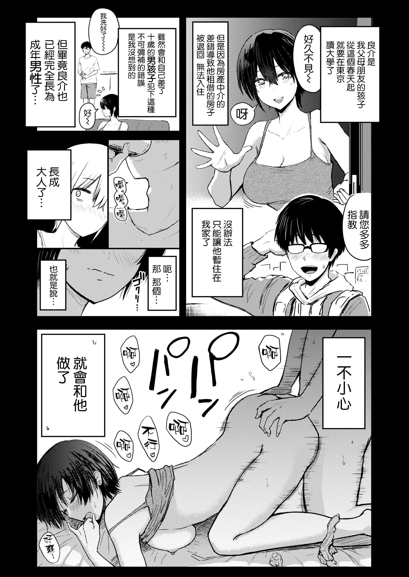 [西沢みずき] 即ハメっくす (即ハメ!ハーレム)