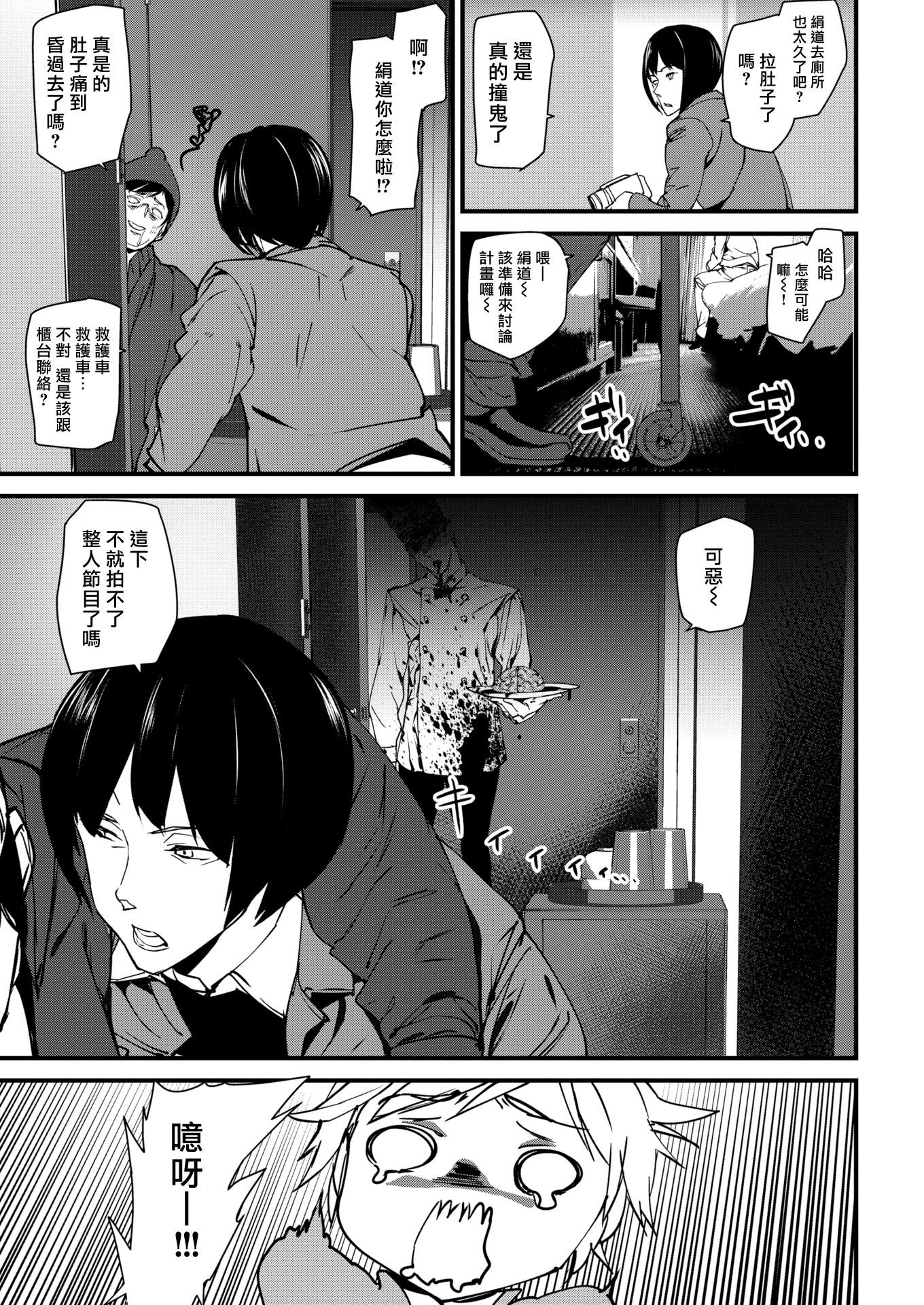 [アシオミマサト] ゴーストホテルに泊まってみた (COMIC 快楽天2019年1月号)