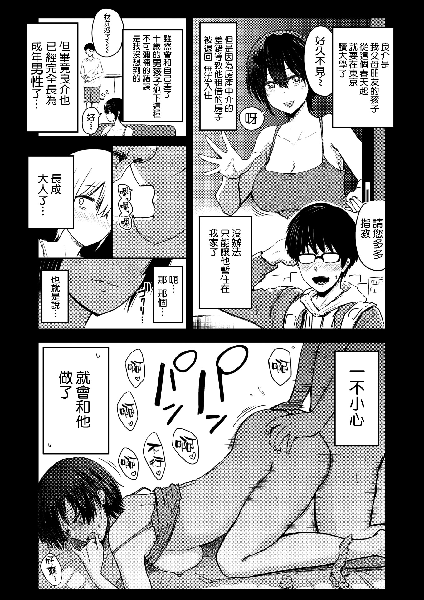 [西沢みずき] 即ハメっくす (COMIC 失楽天 2020年10月号)