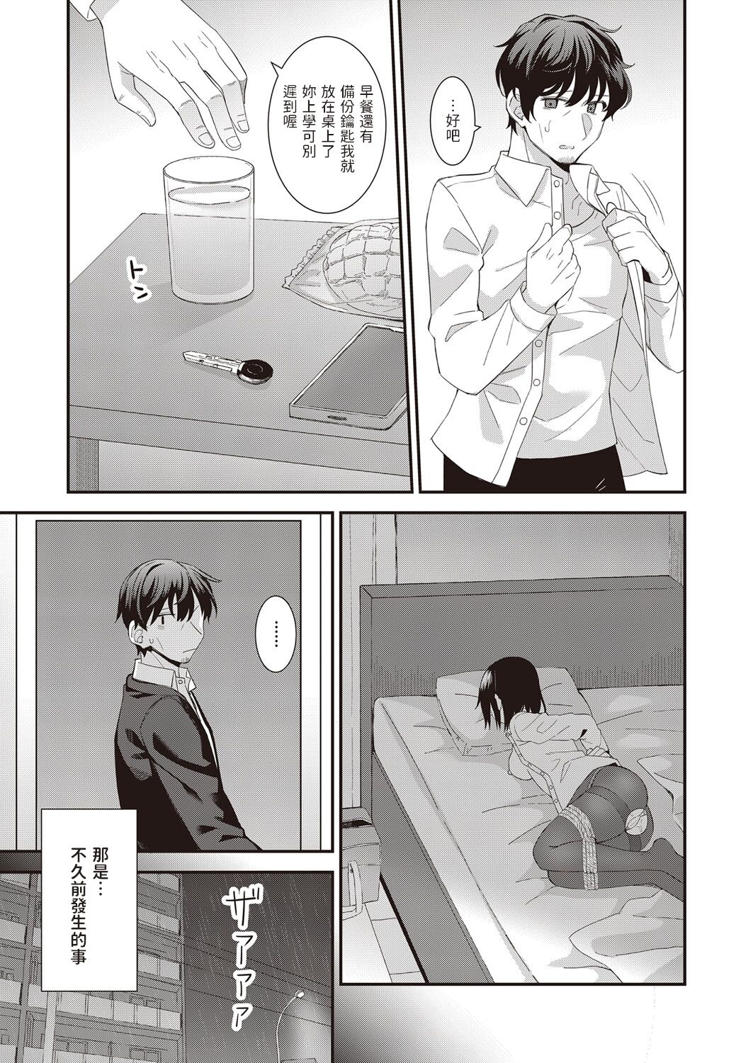 [瑞氏] 家出な同居者 (COMIC 阿吽 2022年10月号)