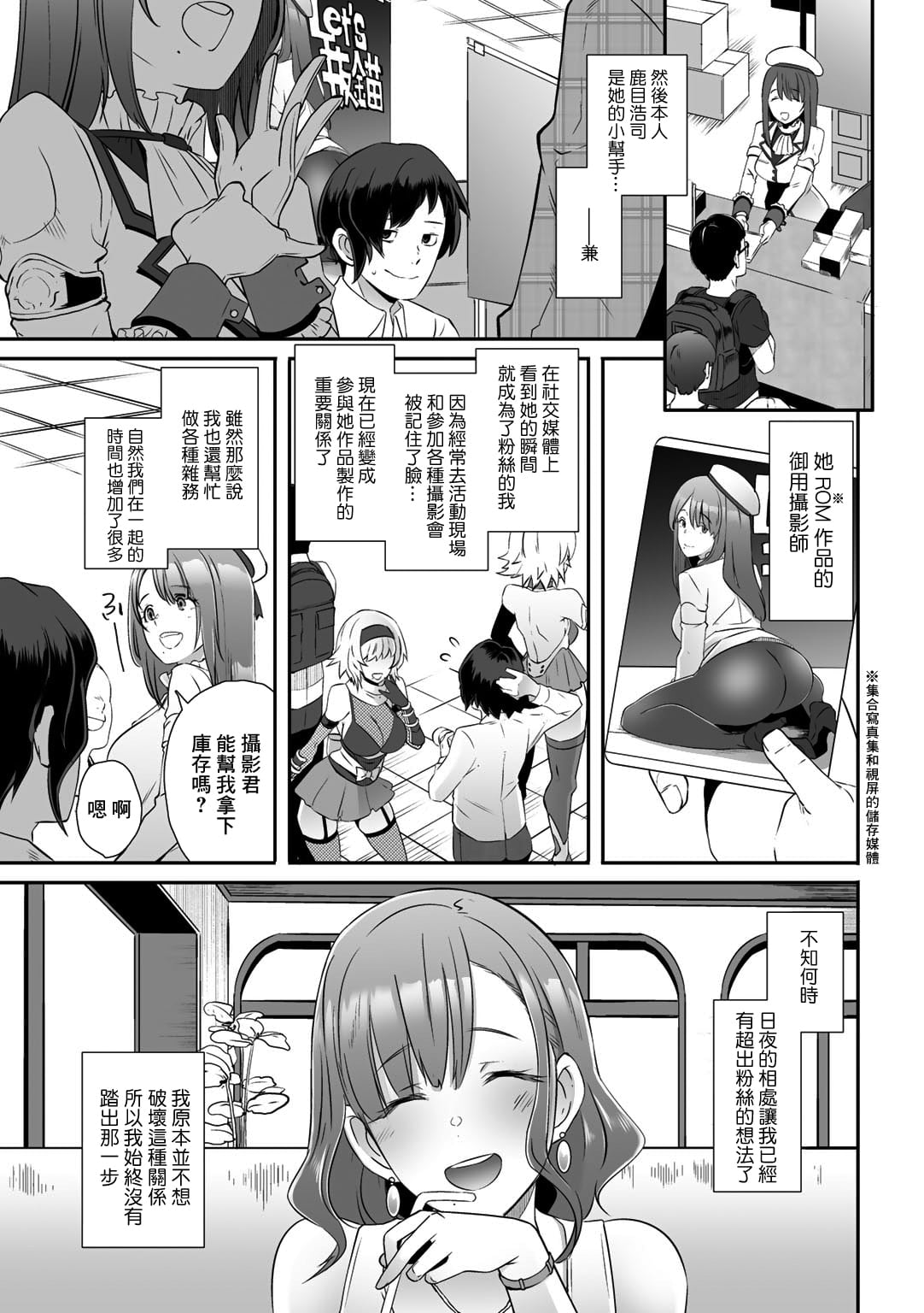 [ブッチャーU] Shutter's Lover (COMICグーチョ vol.4)