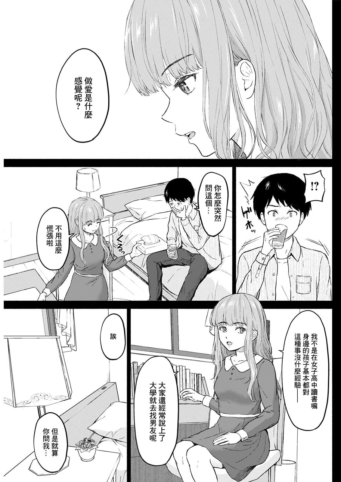 [ミキトアモン] 僕は君の犬 (アクションピザッツ 2021年4月号)