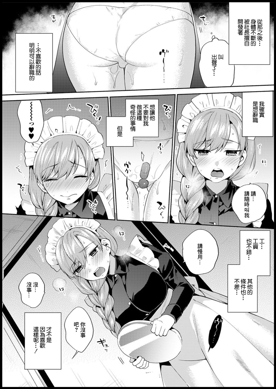 [ももずみ純] もっとヒメゴトメイド (COMIC アンスリウム 2021年3月号)
