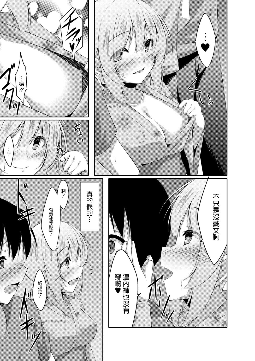 [鳴神銀龍] ウサギ系彼女はHがしたい 第三話 (コミックリブート Vol.06)