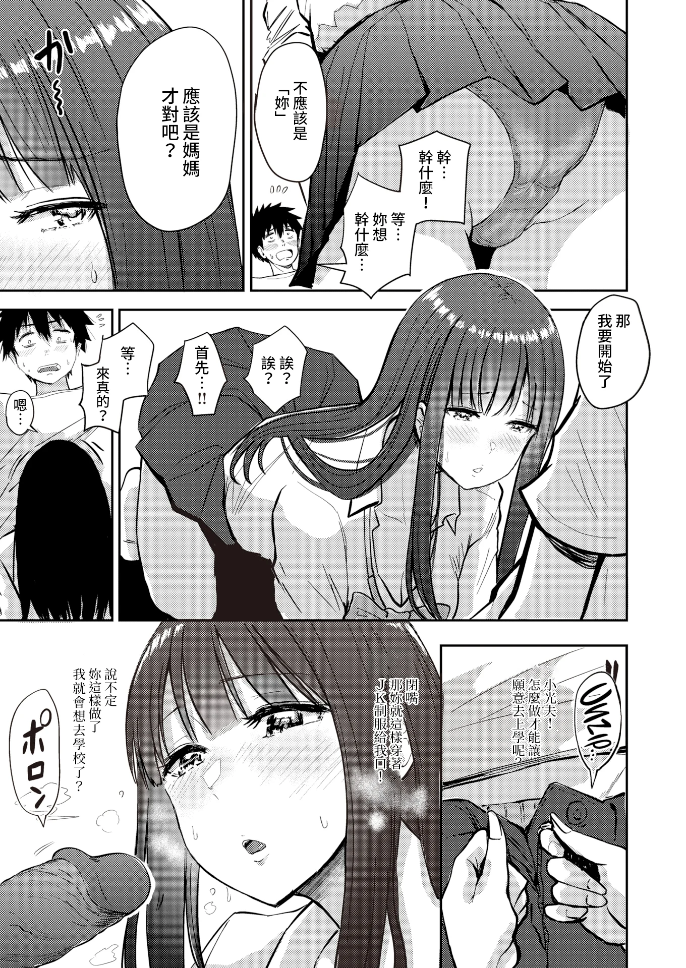 [西沢みずき] なされるがママ (むちゃエロっ!)