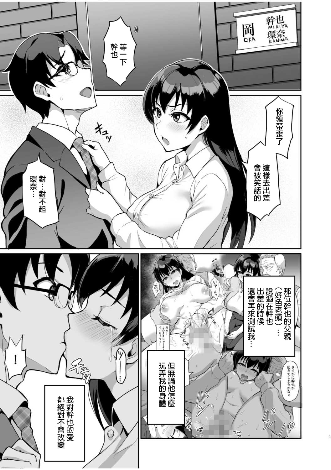 [烏有] 元パパ活相手とのヒミツのSEX～義父からの貞淑試験～(2)
