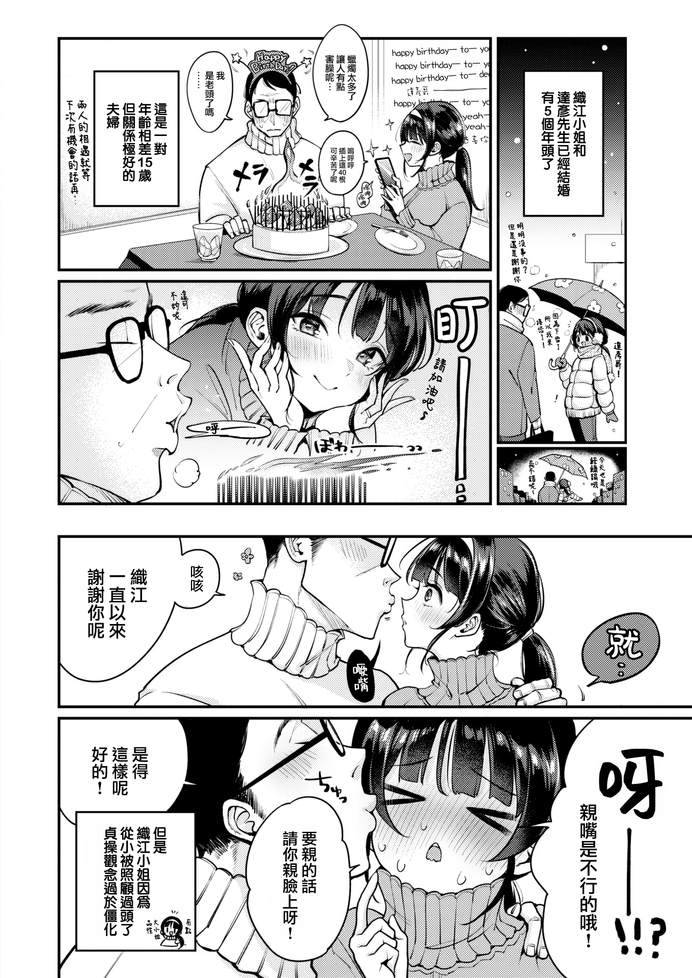 [もじゃりん] 織姬ちゃんと彦星さん (COMIC 快楽天 2022年9月号)[DL版]
