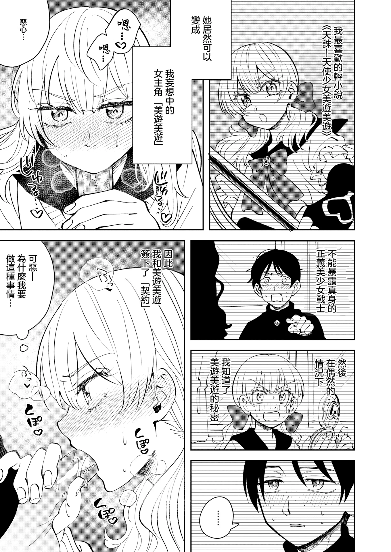[無修正] [行けたら行く] 天誅!エンジェルみゆみゆ (COMIC X-EROS #107)