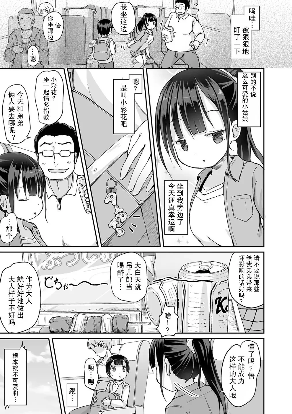[ろりしn]おもらしなバス旅行(おしっ娘☆でちゃう!! for Digital Vol.4)
