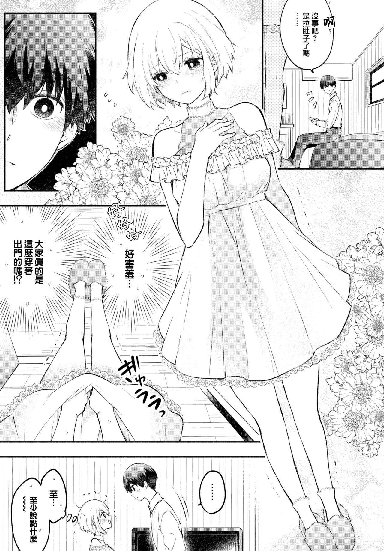 [あずみ京平] ねこなでカノジョ (COMIC BAVEL 2023年1月号)