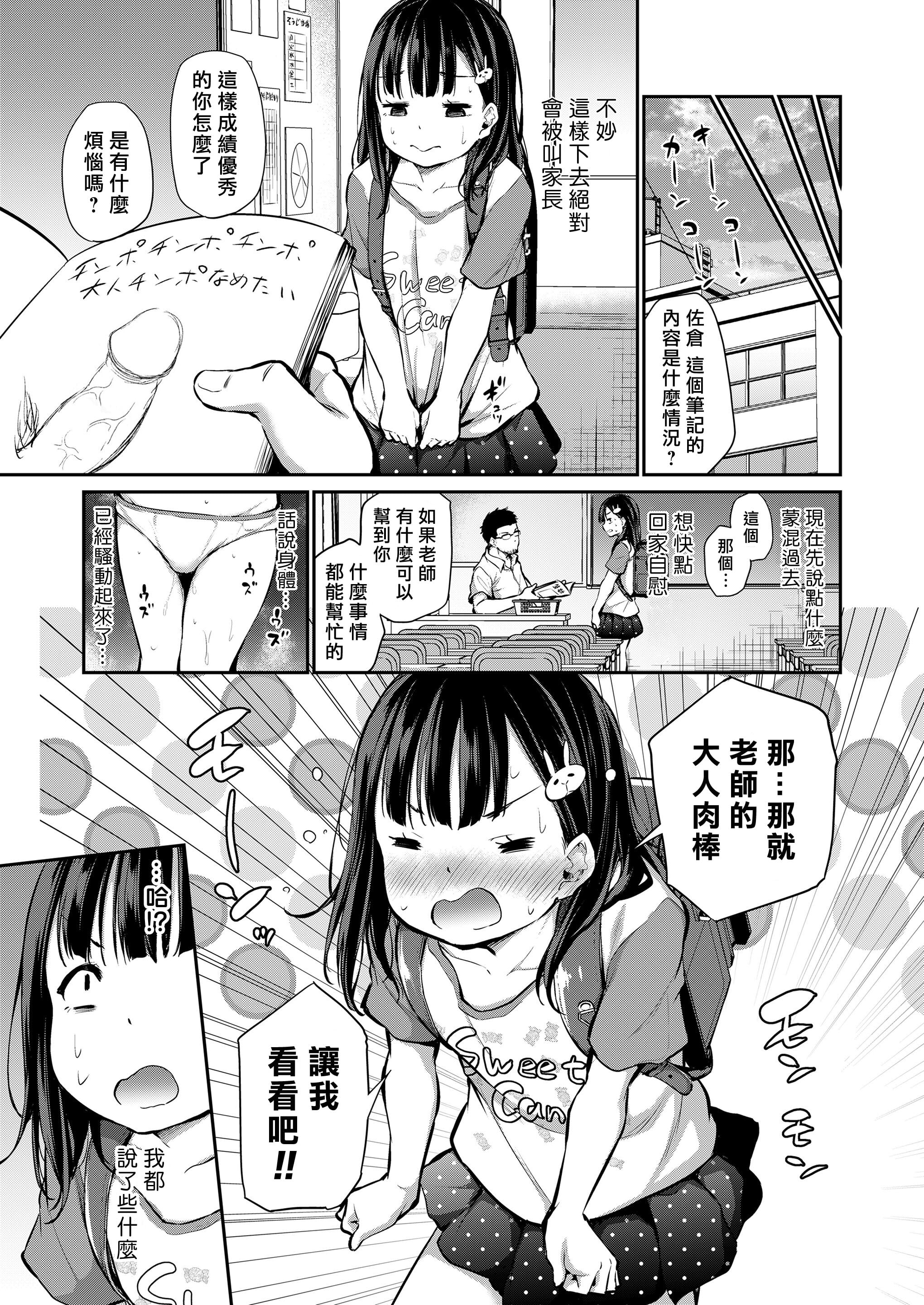 [あいらんどう] 先生おちんちん見せてください! (COMIC LO 2021年7月号)