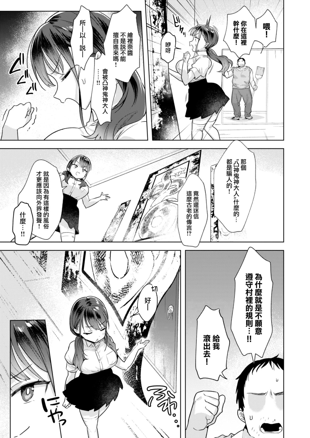 [さいおがうま] 祟りの祓い方 (COMIC 快楽天ビースト 2023年1月号)