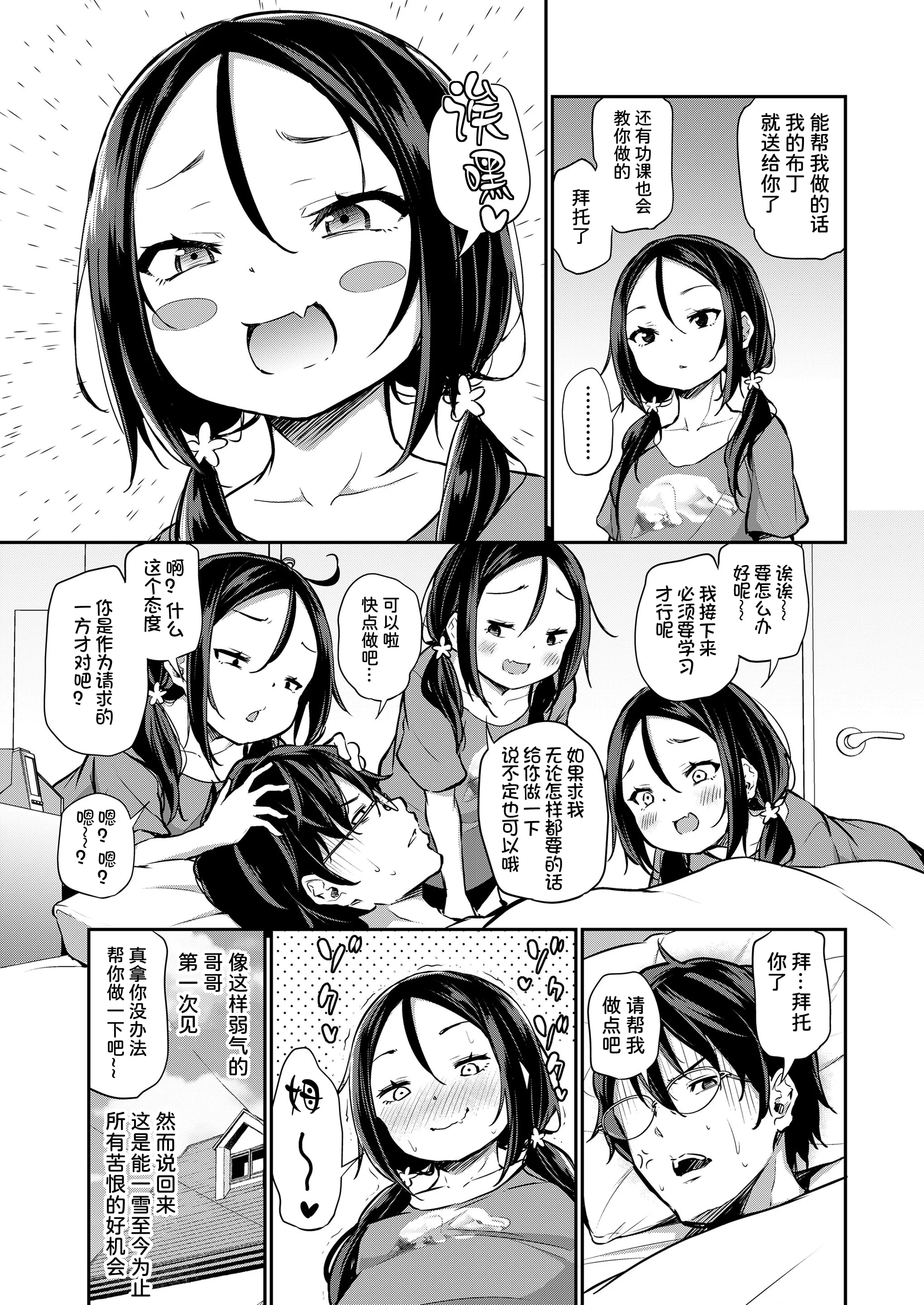 [あいらんどう] 妹が負けるわけない! (COMIC LO 2022年2月号)