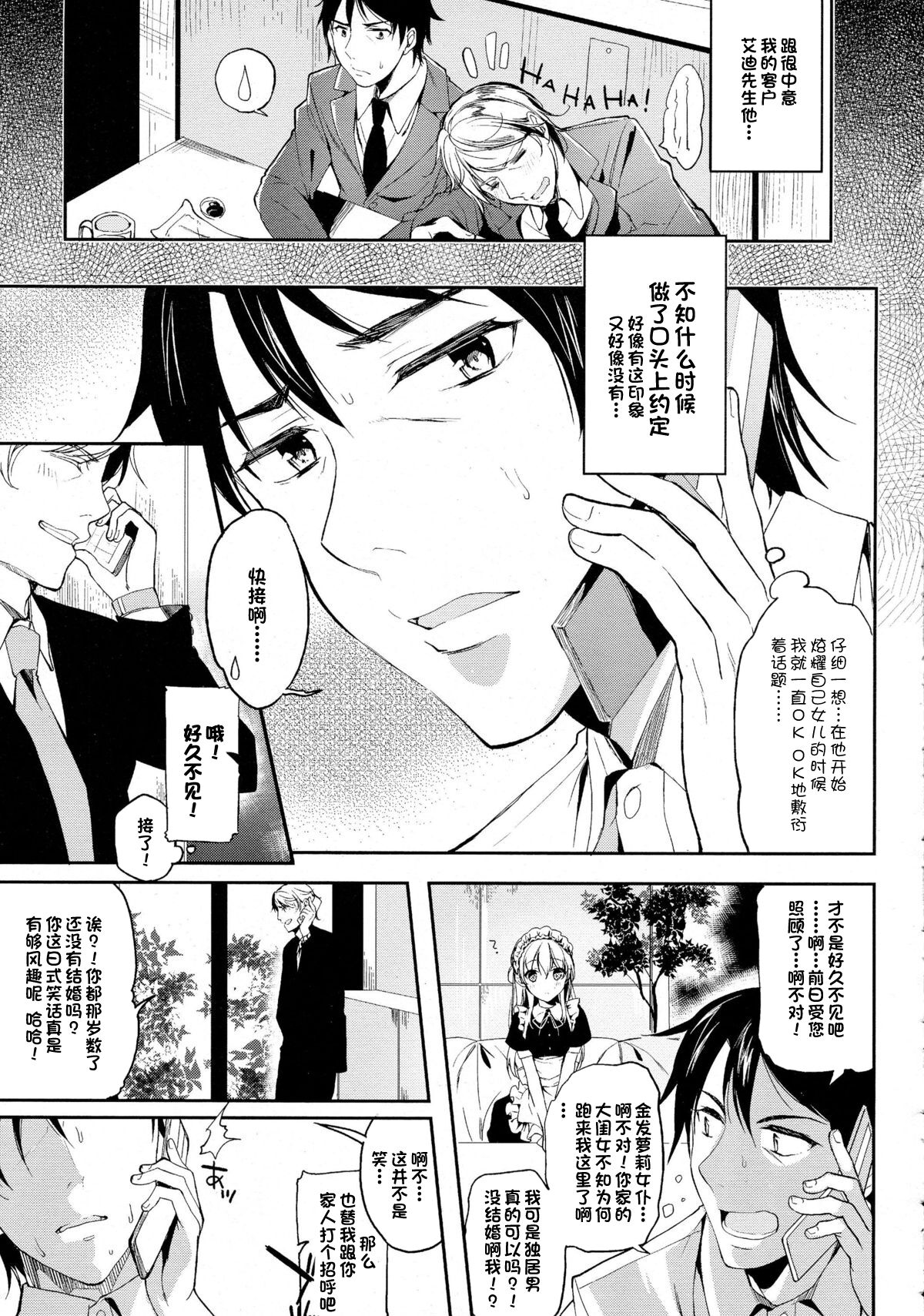 [かわいそうな子] ホームメイド (COMIC 天魔 2015年8月号)