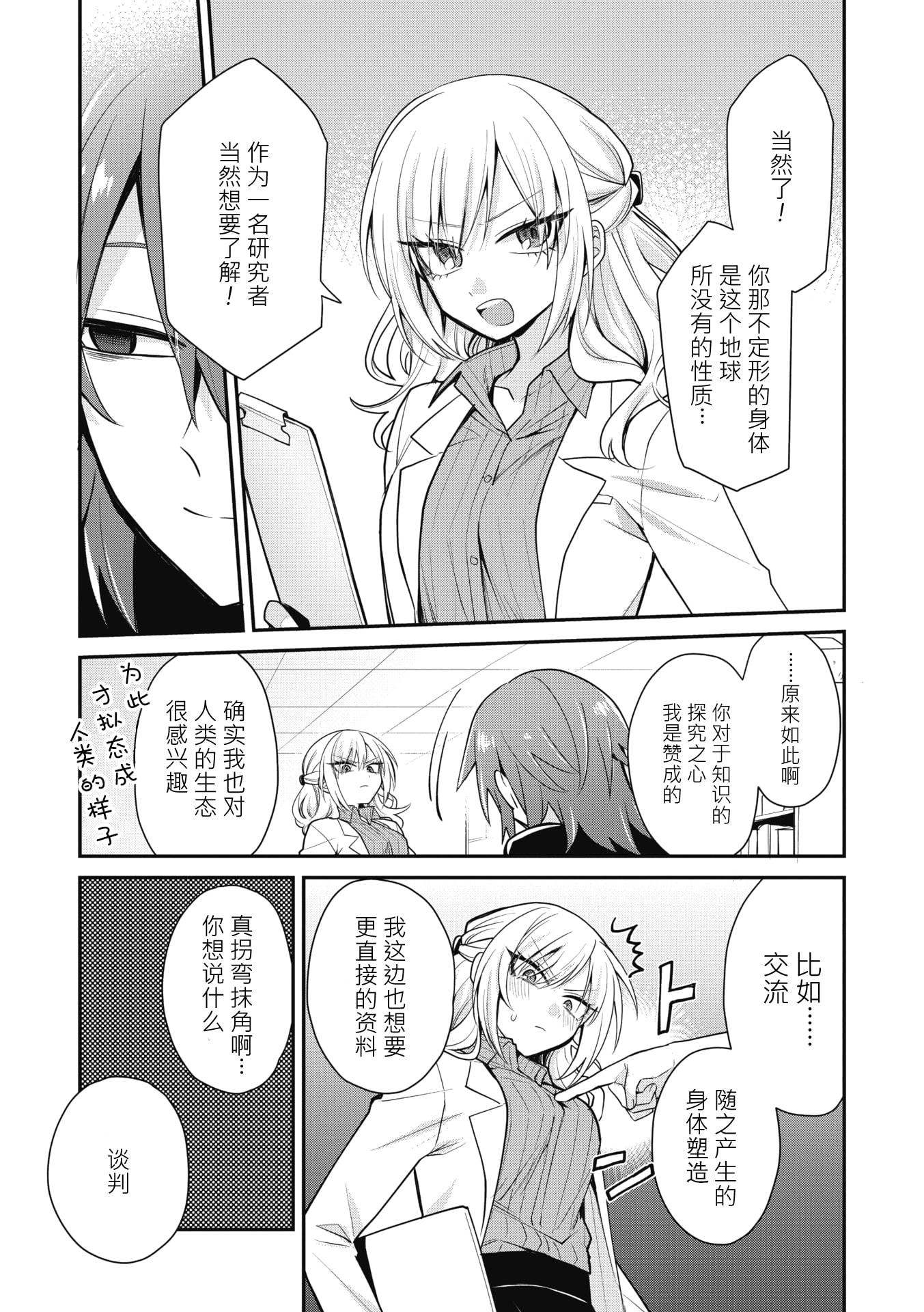 [カナヅキ] 秘密の研究会 (COMIC 外楽 Vol.11)