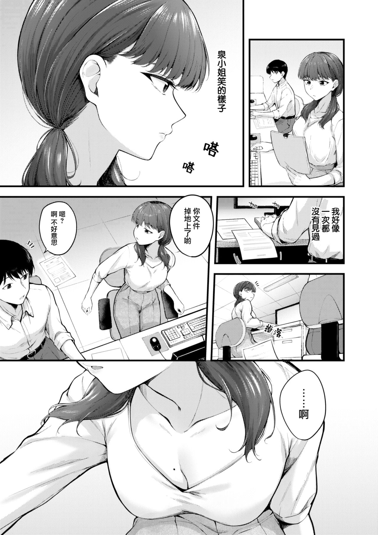 [仲町まち] ナマイキ部下は発情マシマシ (COMIC 快楽天ビースト 2023年1月号)