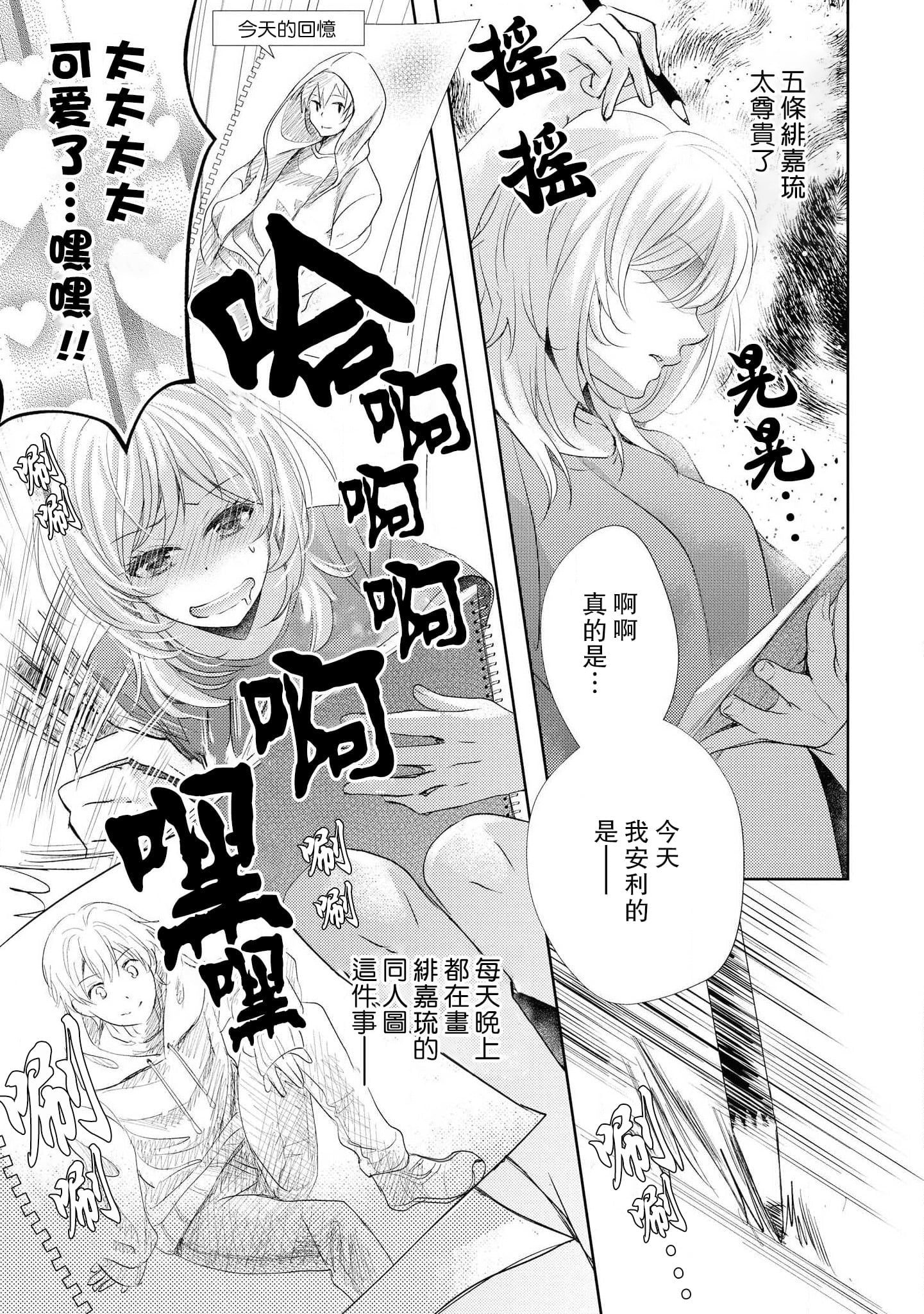 [秋芳あめり] 好きって言うまで離さない！～天使のお仕置きは極上エッチ～ (イケメンアイドルのエッチないたずらに困ってます…ッ アンソロジー)