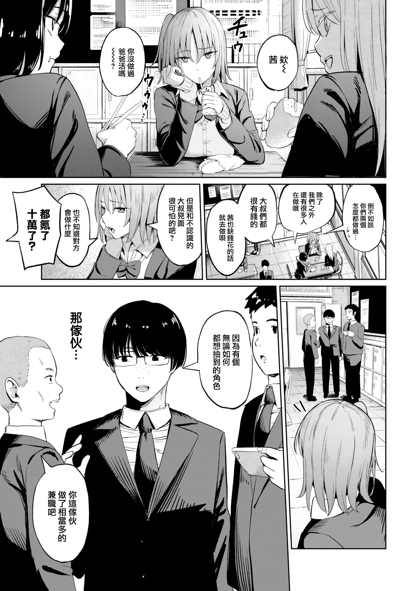 [まんの] パパ活メイト (COMIC 快楽天 2022年9月号)[DL版]