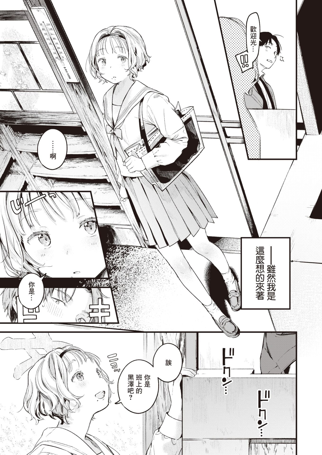 [楝蛙] 湯気のゆくえ (COMIC 快楽天 2021年4月号)