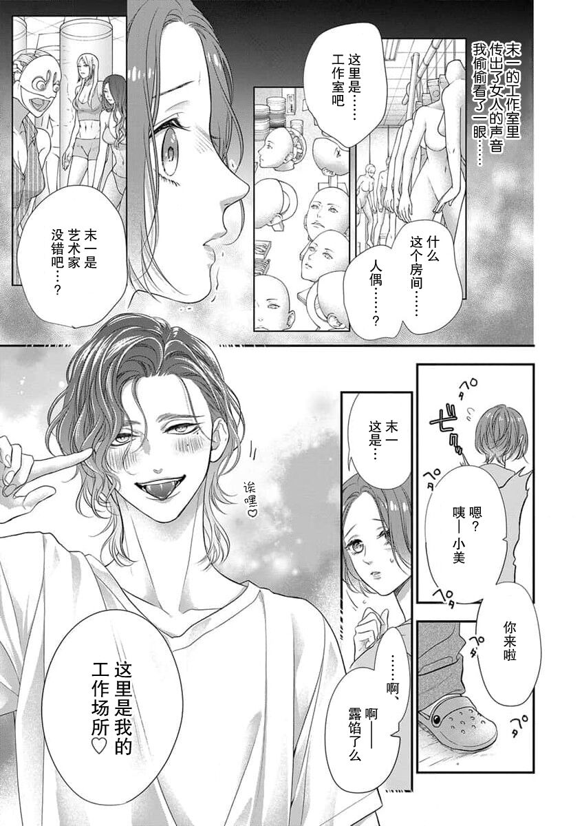 [キラト瑠香] Berry Doll (劇薬みたいな恋。 ～悪い男と忘れられない情事～ 1)