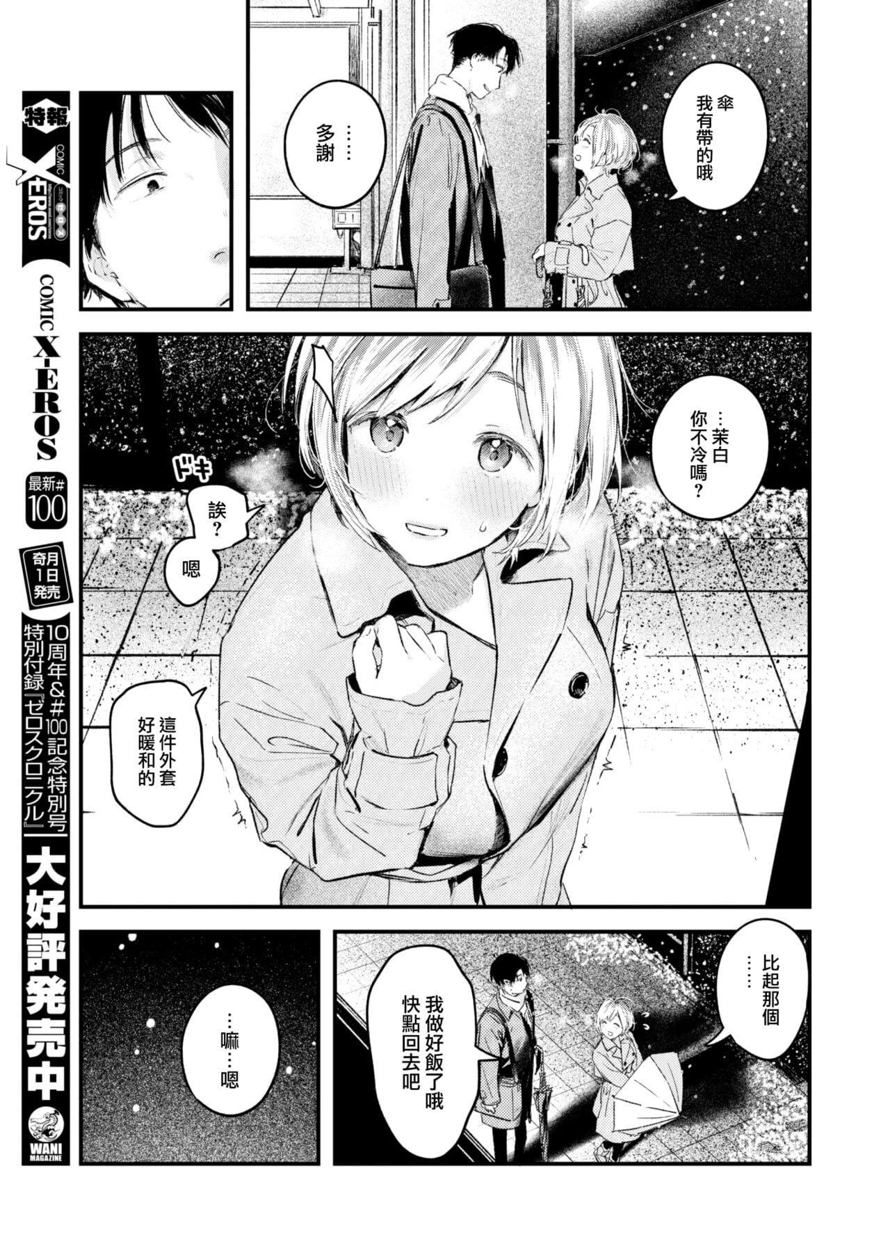 [楝蛙] ふたり夜歩き (COMIC 快楽天 2023年2月号)