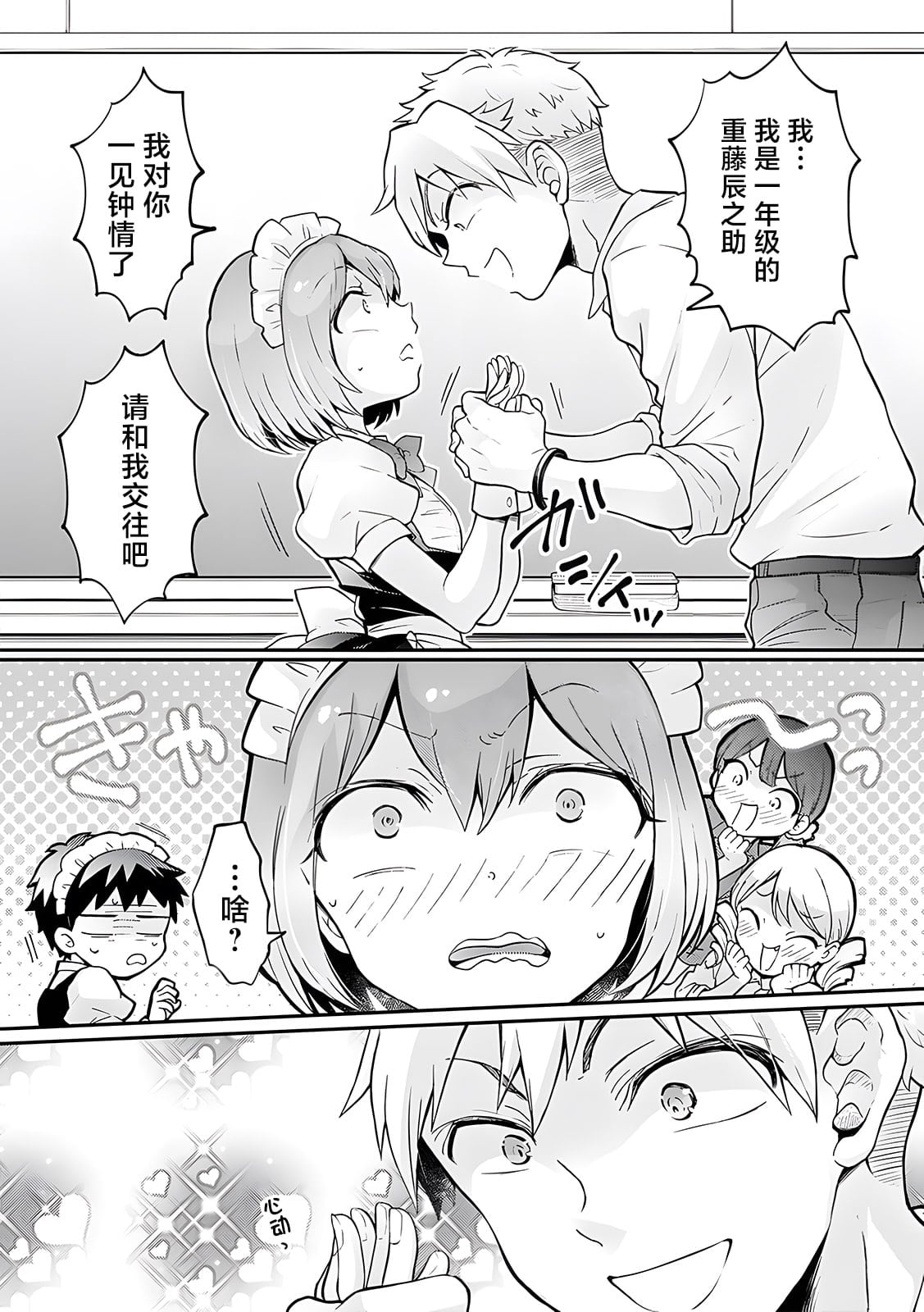 [永田まりあ] 突然女の子になったので、俺のおっぱい揉んでみませんか？33