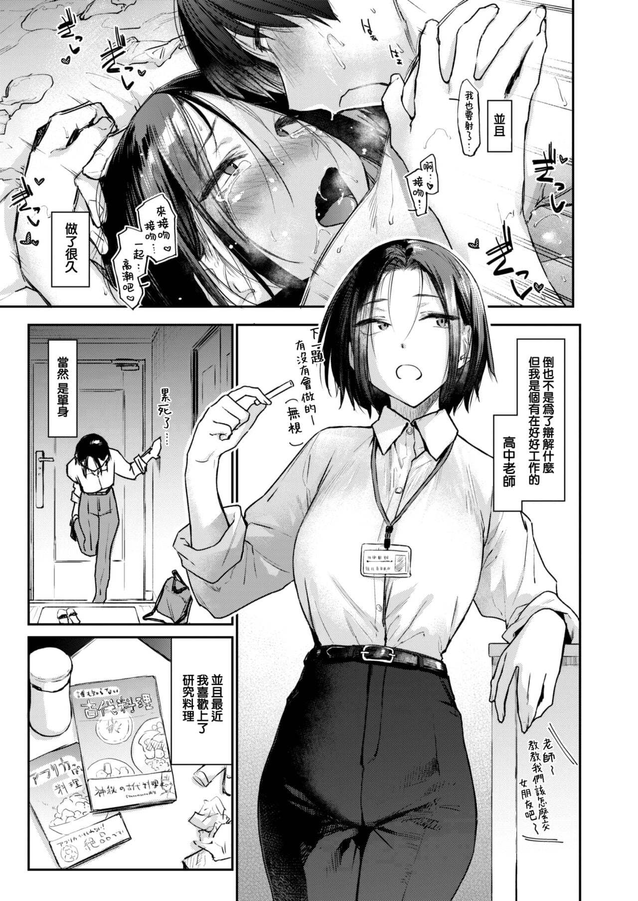 [えーすけ] つまみぐい (COMIC 快楽天 2023年2月号)