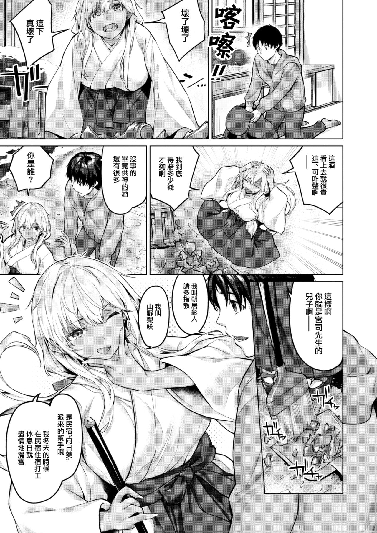 [雛咲葉] ギャル巫女 (COMIC 快楽天ビースト 2023年2月号)