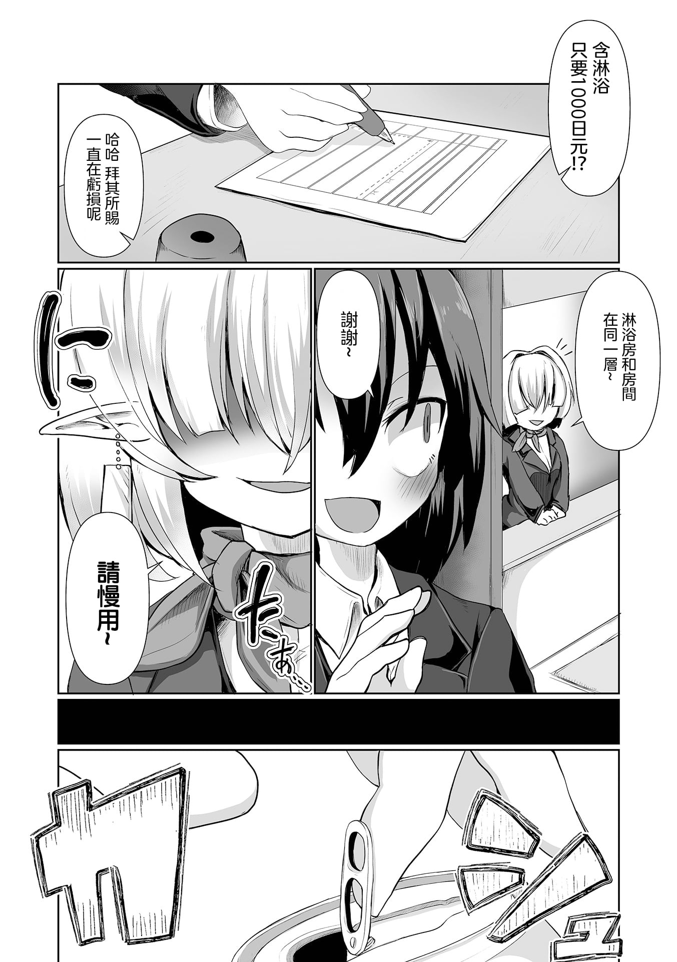[Chlamydo] 素泊まり触手付き！(リョナキング vol.25)[DL版]