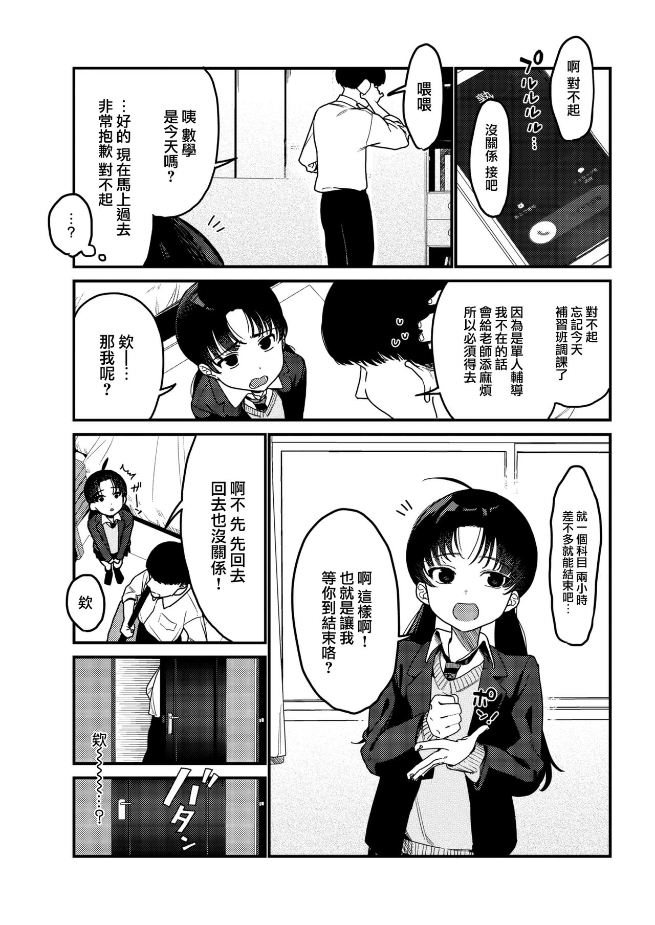 [京のごはん] HのあとにはIがある (COMIC 快楽天 2023年1月号)