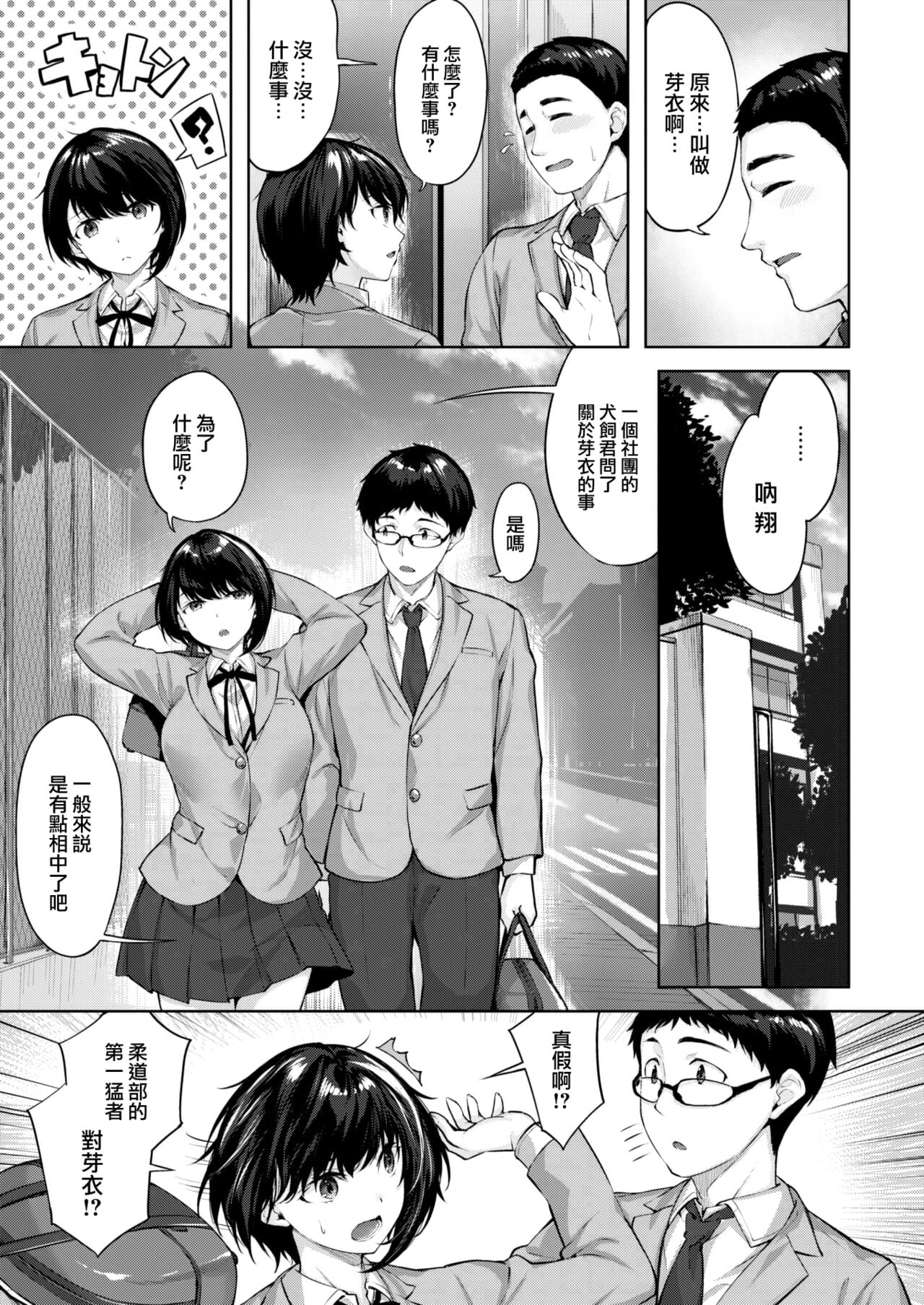 [雛咲葉] 乙女の真情 (COMIC 快楽天ビースト 2022年12月号)