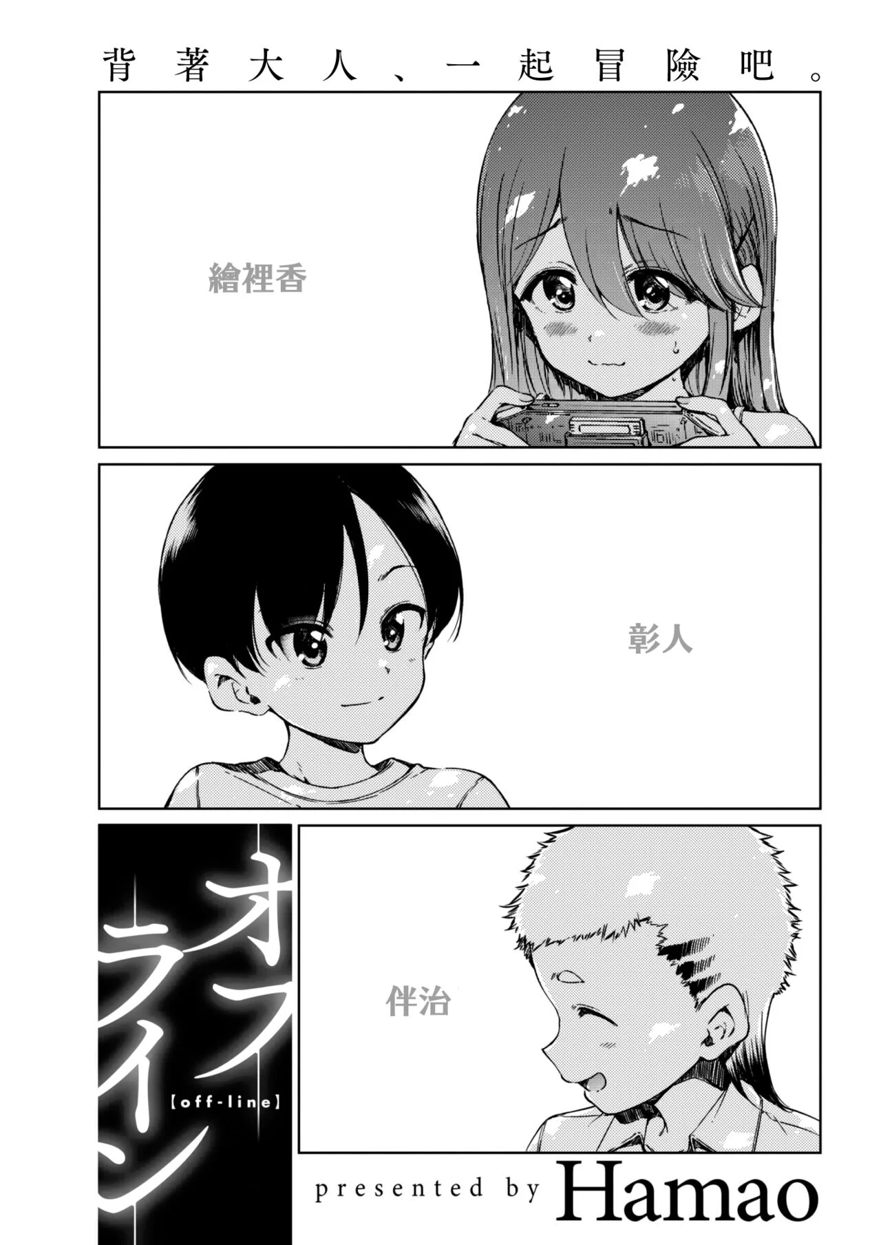 [Hamao] オフライン (COMIC 快楽天 2023年1月号)