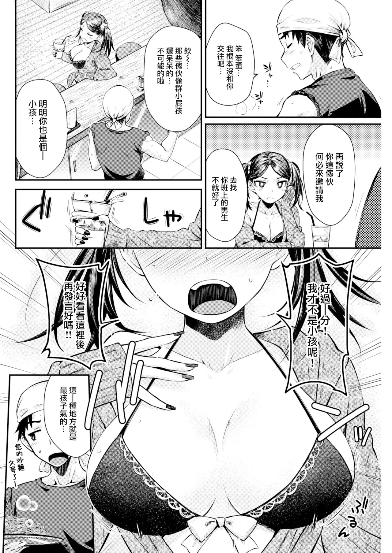 [おから] びーちはうす (COMIC 快楽天 2022年11月号)