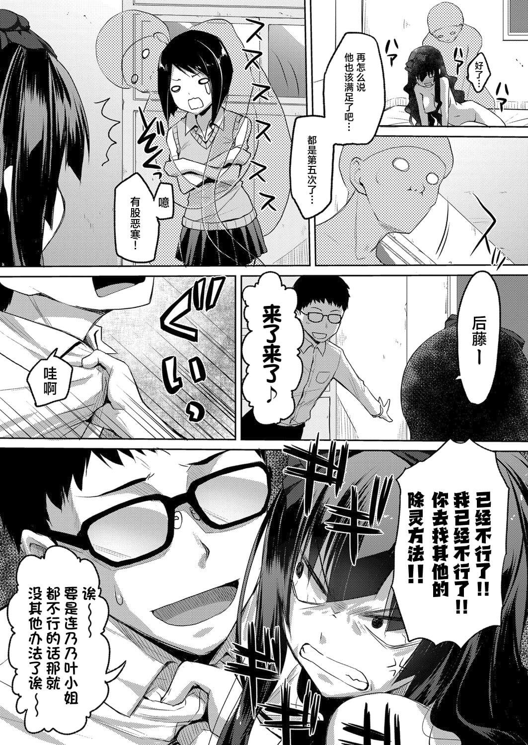 [たろプン] カレオバナ奇譚 第3話 (COMIC 阿吽 2019年6月号)[DL版]