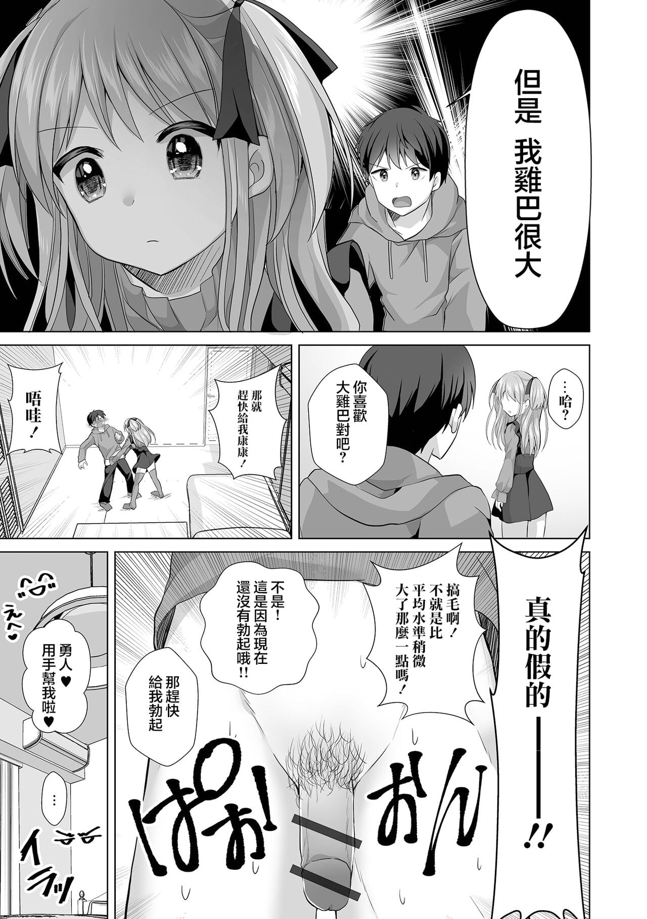 [赤佐たぬ] デカチン★フォーリンラブ (月刊Web男の娘・れくしょんッ！S Vol.92)
